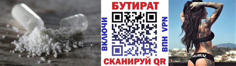 БУТИРАТ Butirat  Лянтор 